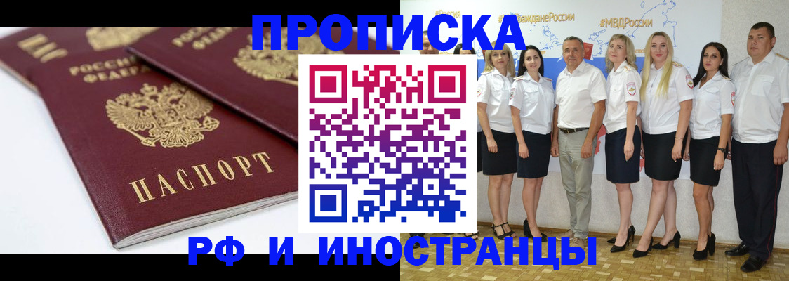 временная регистрация собственник в Новошахтинске