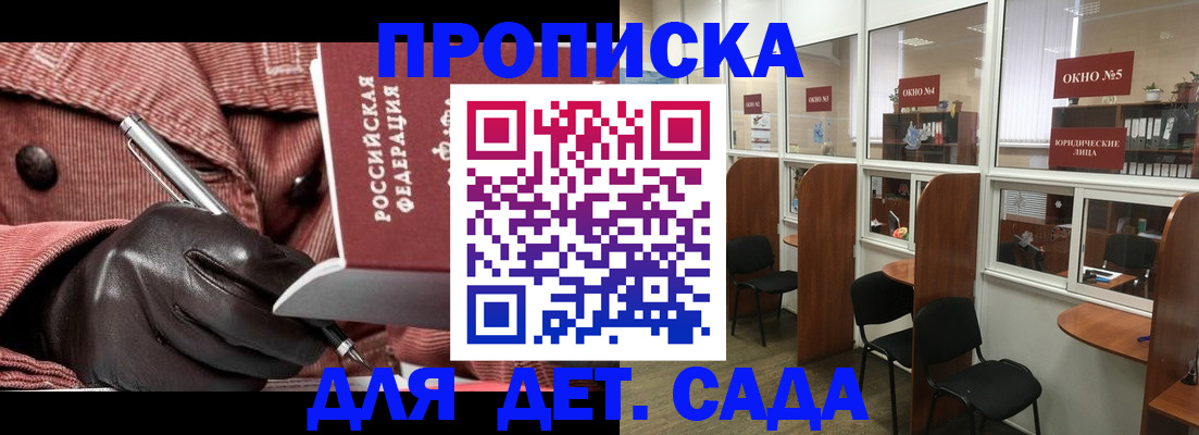прописка для военкомата в Новошахтинске