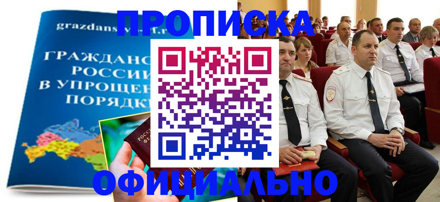 временная регистрация законно в Новошахтинске