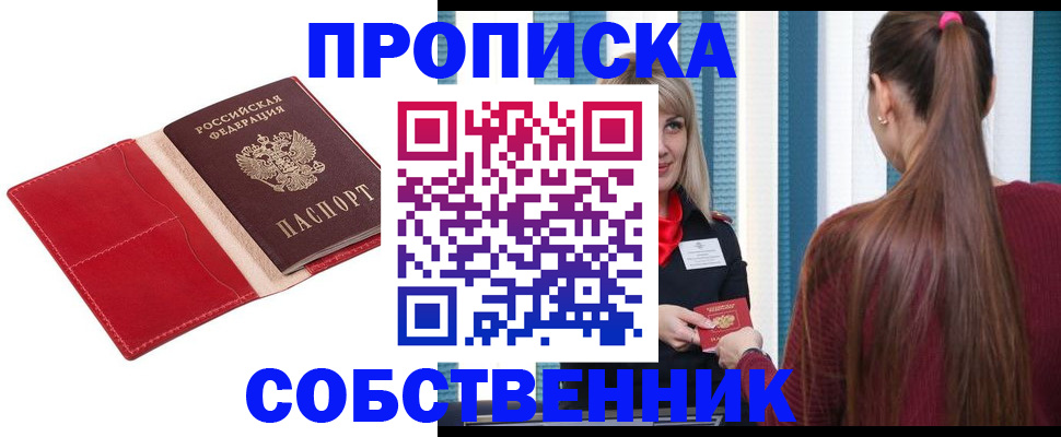 регистрация в Новошахтинске