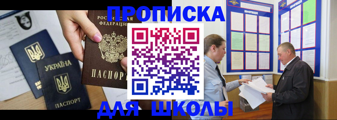 прописка регистрация в Новошахтинске