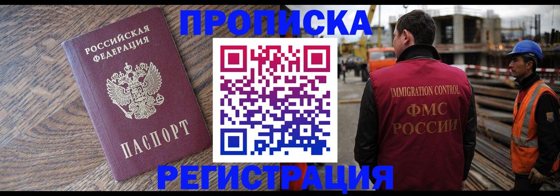 прописка для военкомата в Новошахтинске